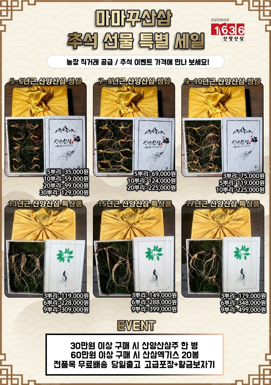 산양산삼  5~17년근  추석선물  30만원   구매시 10프로 할인