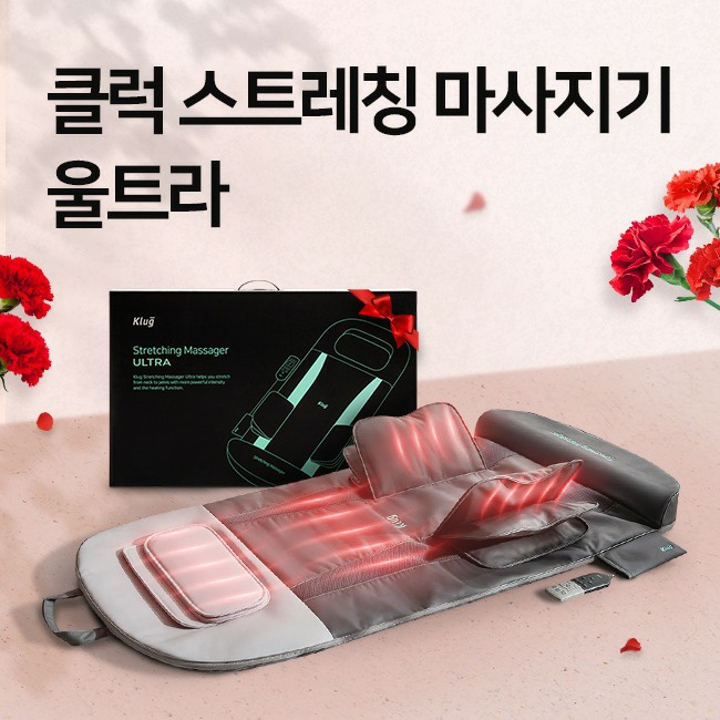 클럭 스트레칭 마사지기 울트라