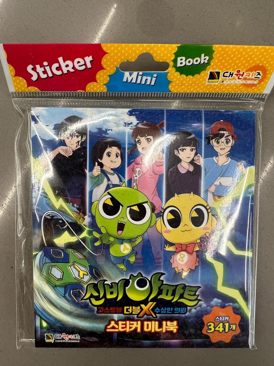 신비아파트 스티커북 중고