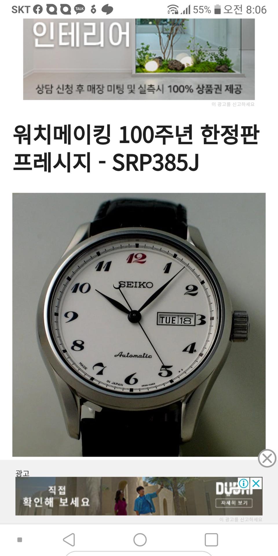 세이코 100주년 기념 1500개 한정판 리미티드에디션 SRP385J