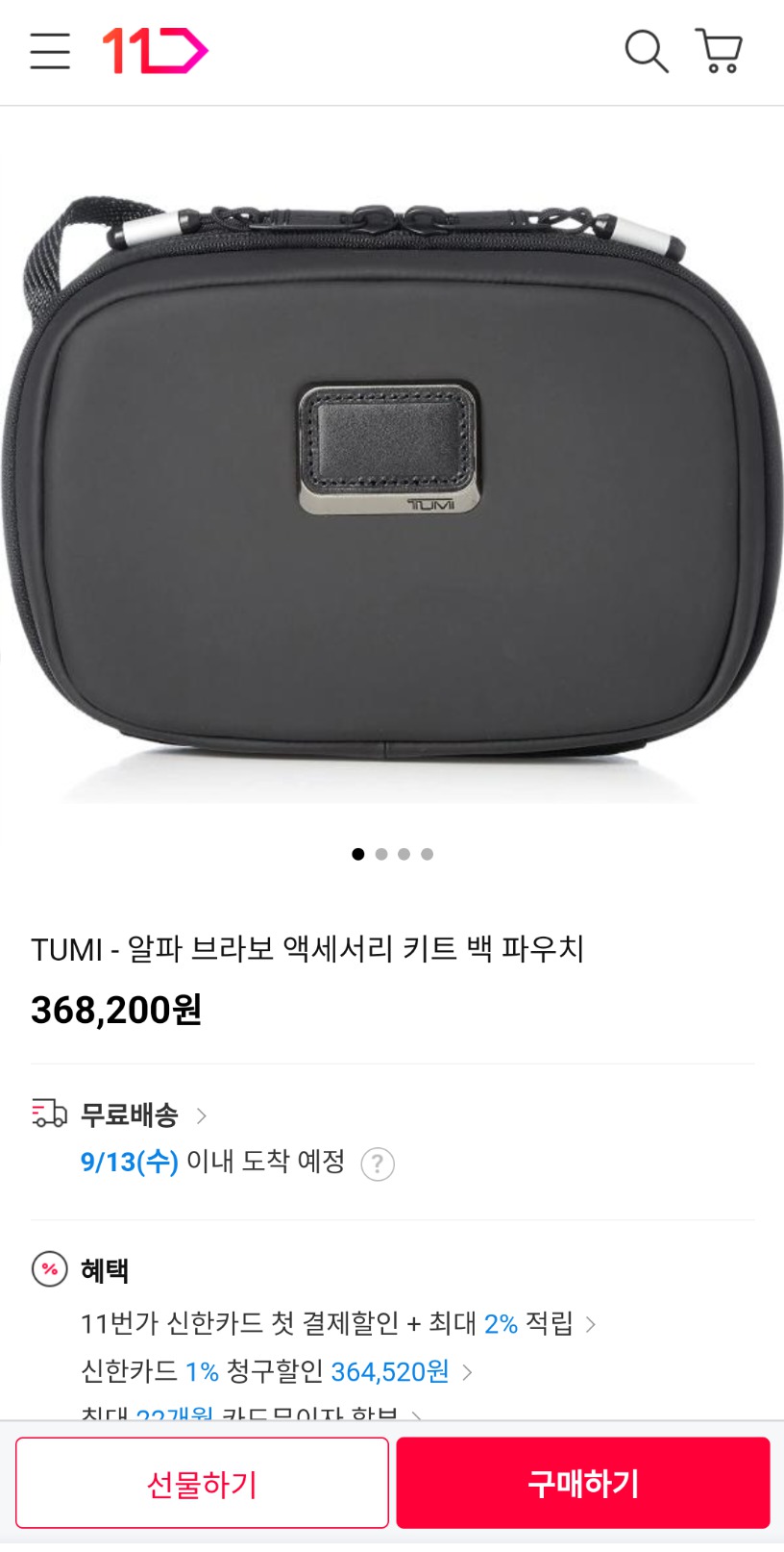 투미 액세서리 키트(새제품) 파우치