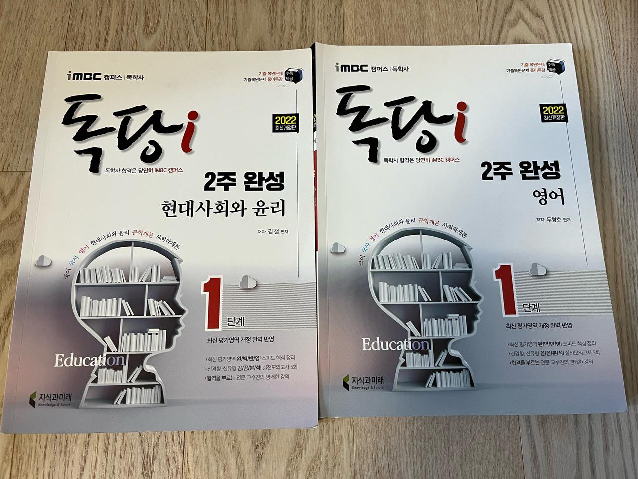 독편사 영어, 현대사회와 윤리 1단계 문제집