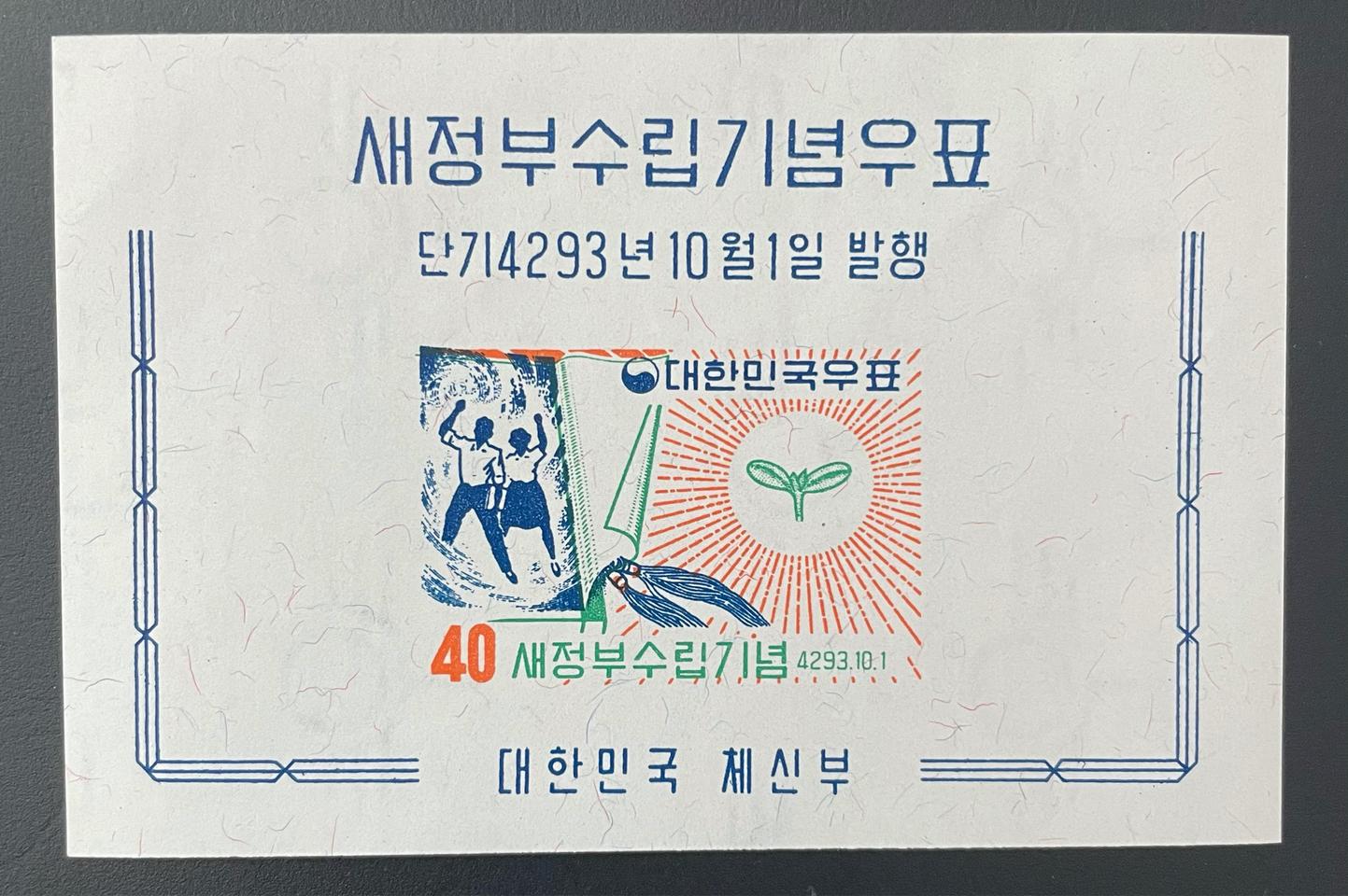 새정부수립 기념시트