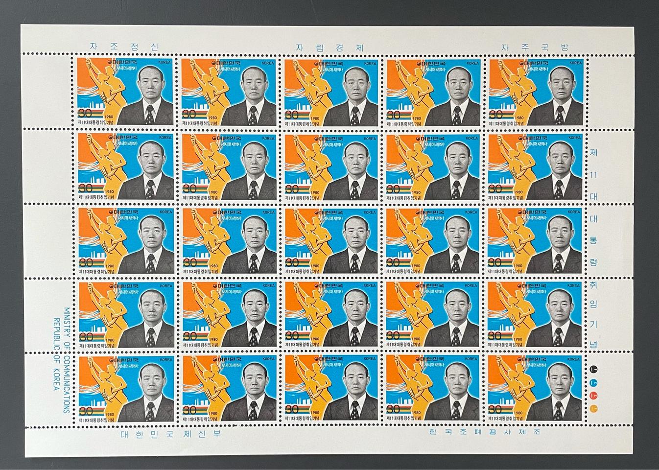 11대 대통령 취임기념전지