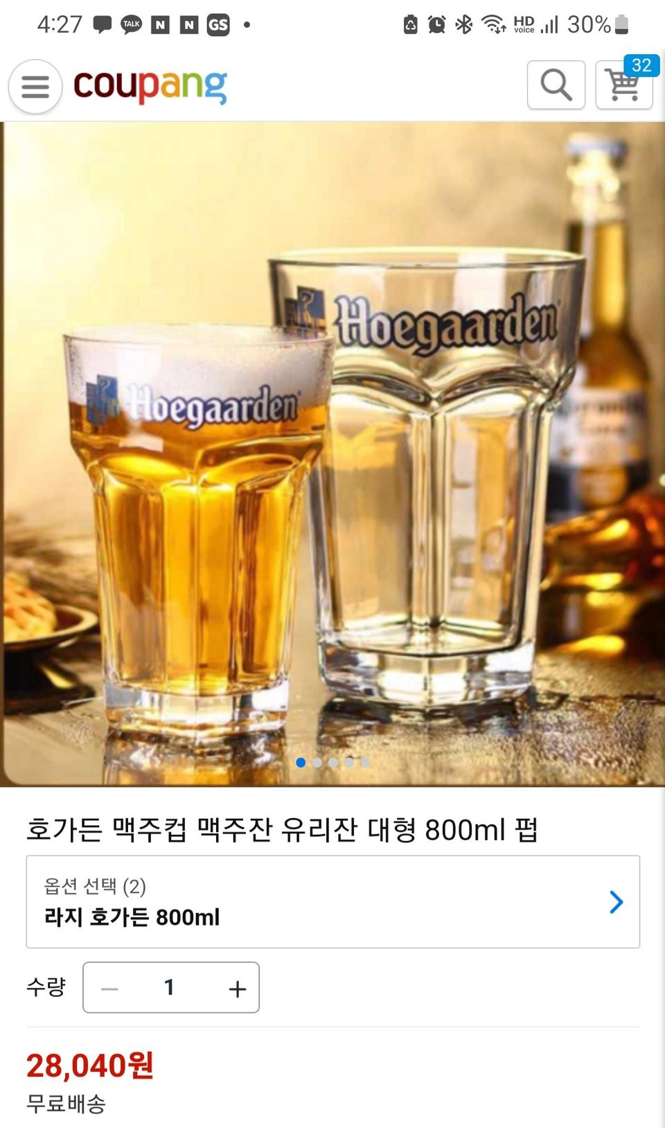 맥주컵 큰사이즈