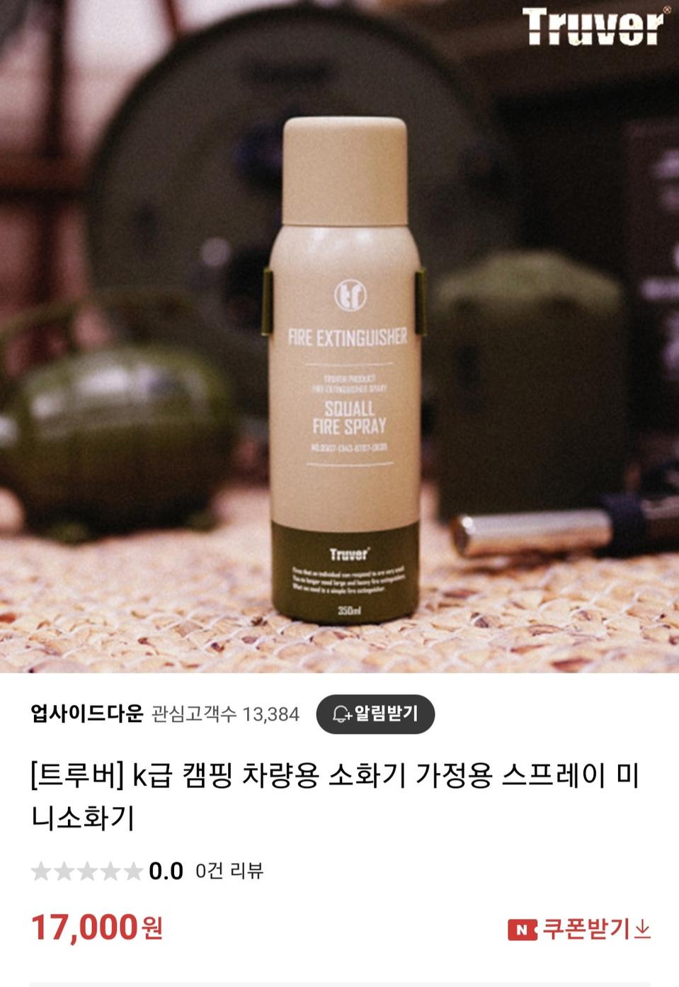 휴대용차량소화기