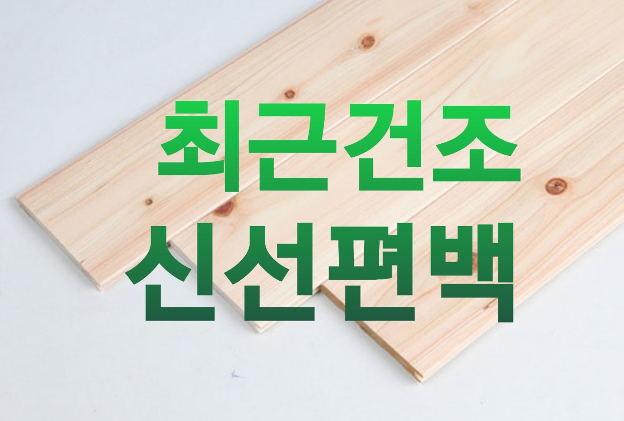 국내 가공 편백루바 8자 1단 2만8천