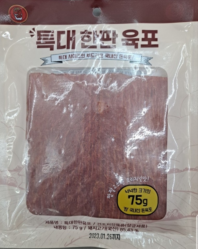 특대한판육포1개