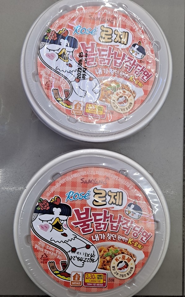 로제불닭납잡당면