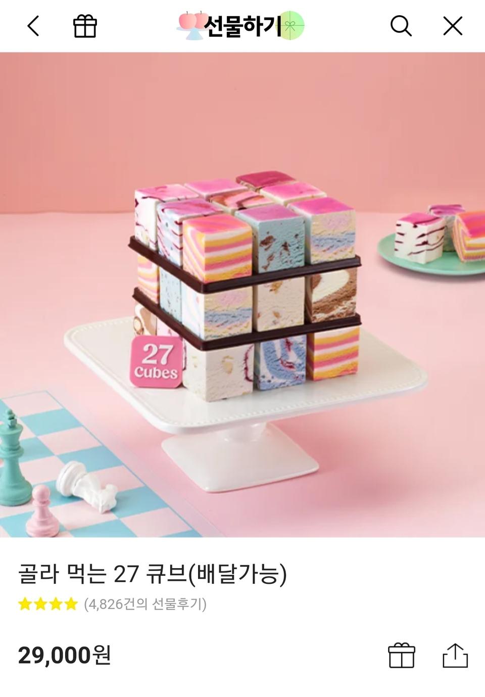 골라먹는27큐브 베스킨라빈스 기프티콘