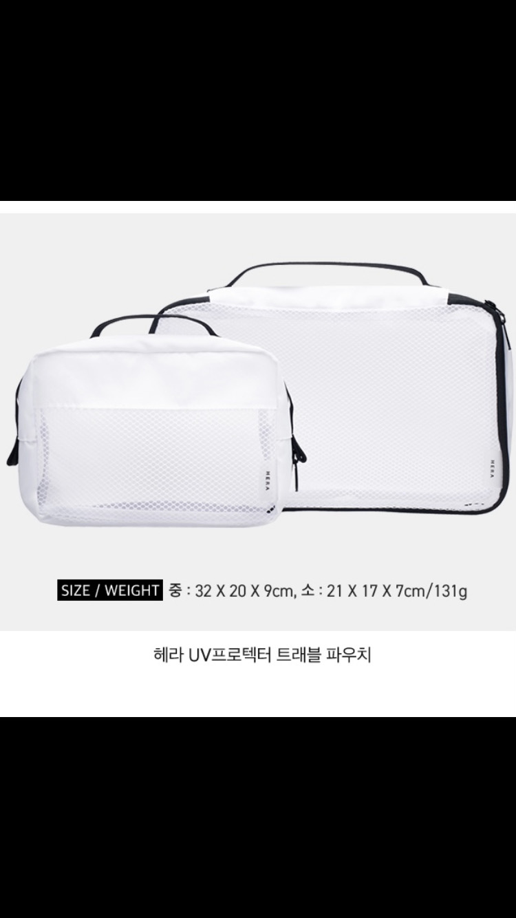[새상품] 헤라 트래블 파우치 세트