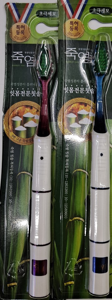 죽염칫솔2개팔아요