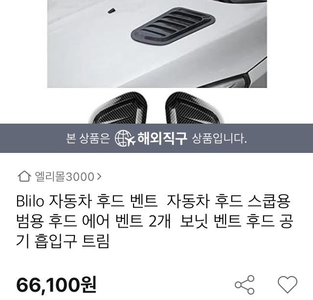 본넷벤트