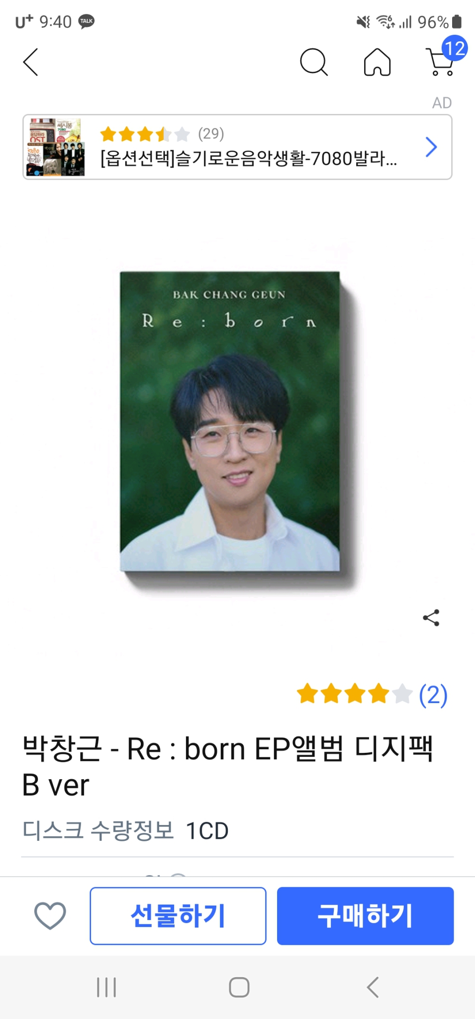 박창근 이찬원 김호중 CD