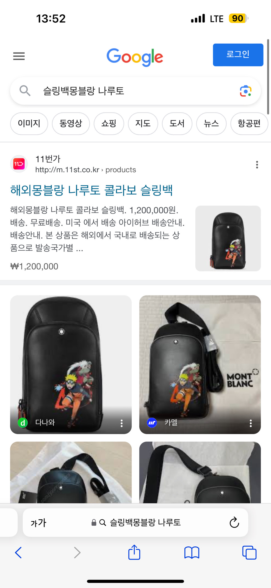 몽블랑 X 나루토 콜라보 슬링백