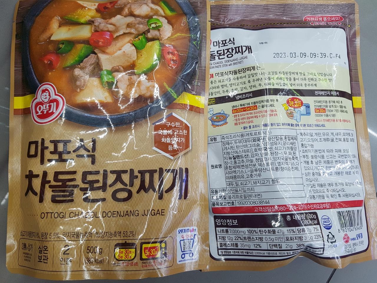 노포식차돌된장찌개2개