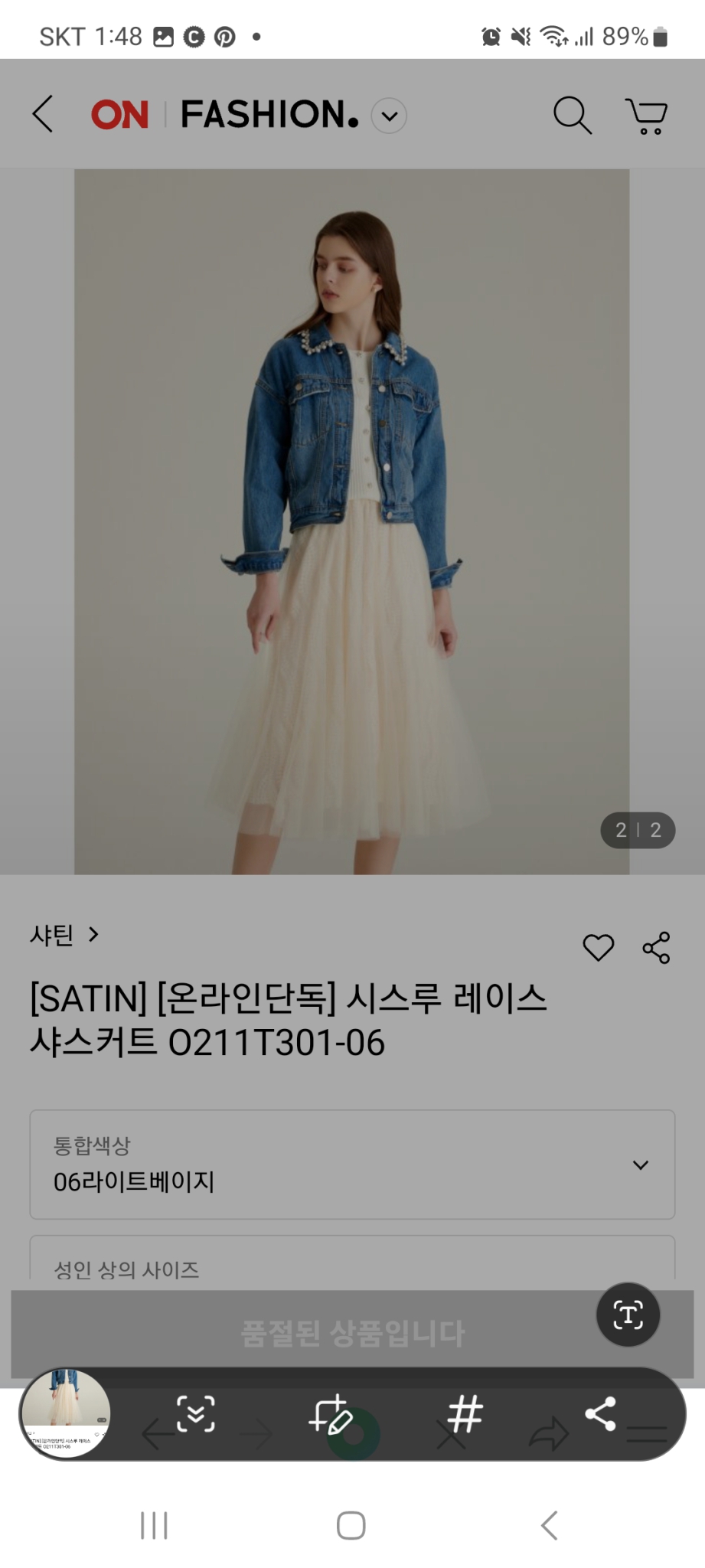 satin 샤틴 시스루 레이스 샤스커트 O211T301-06