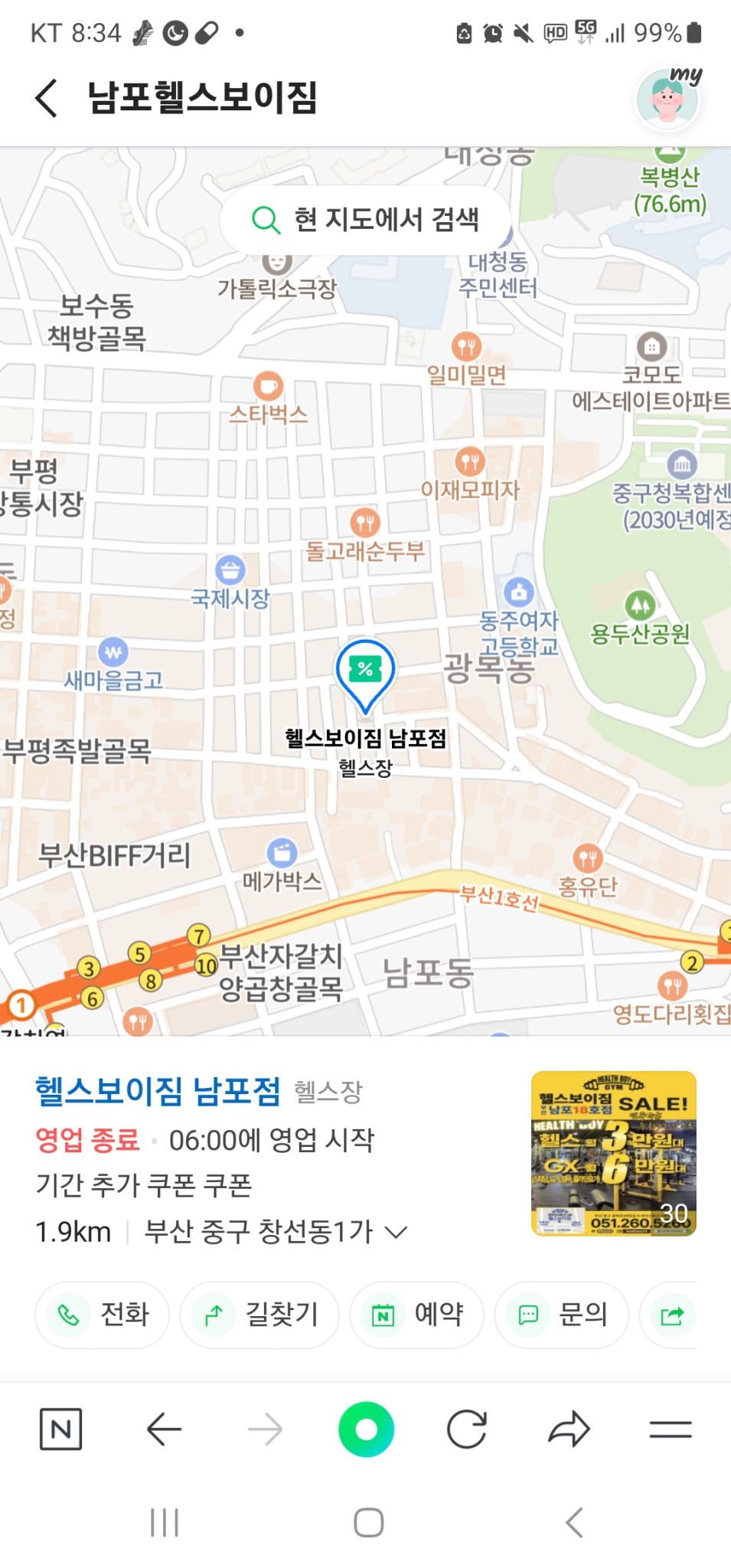 남포 헬스보이짐 피티권 38회 양도합다
