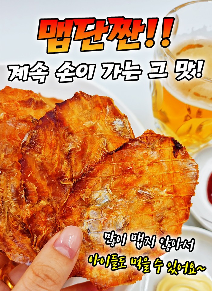 맵단짠 쥐포