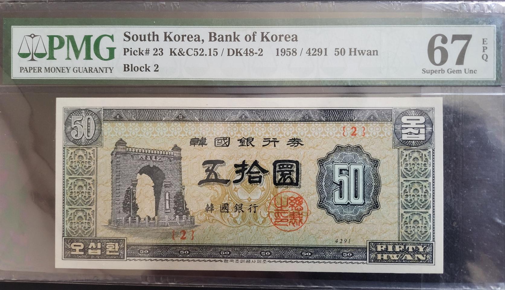 옛날돈 지폐 독립문 오십환