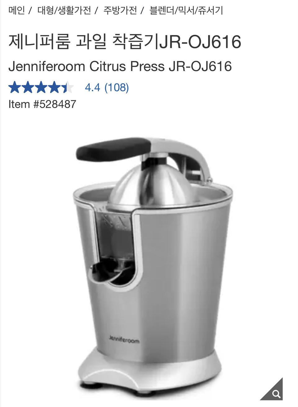 제니퍼룸 착즙기