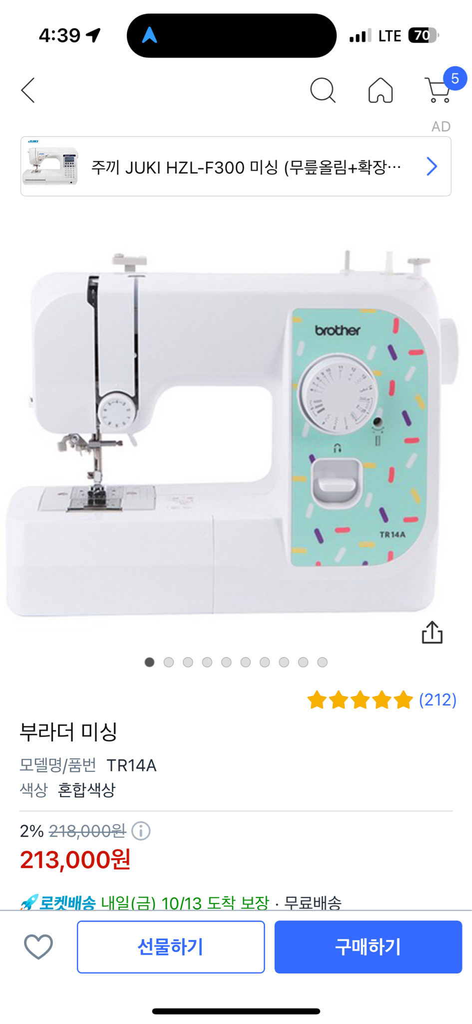 부라더 미싱기 TR14A