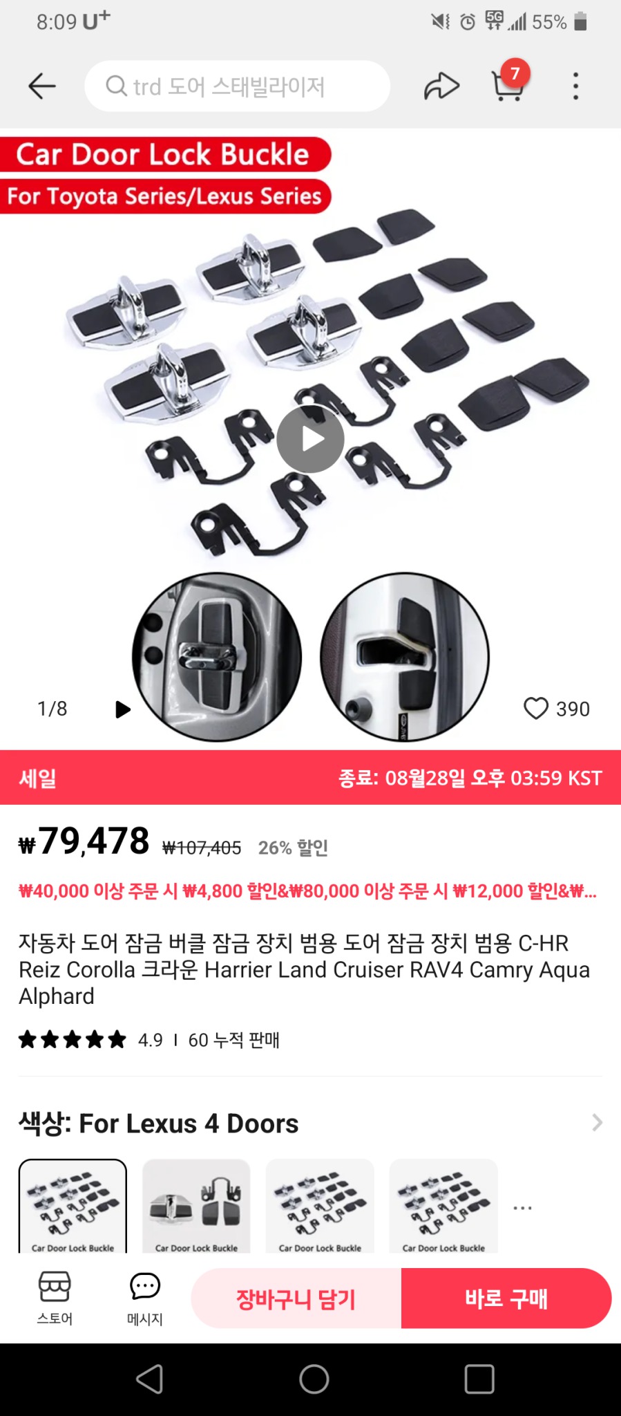 도어 잠금장치 판매합니다