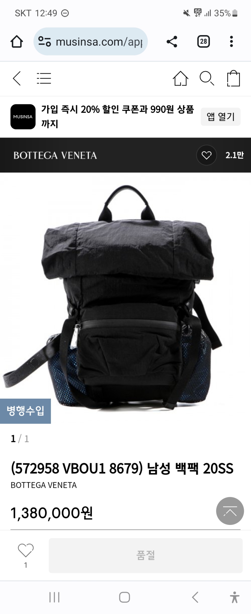 보테가베네타 나일론 레더 백팩