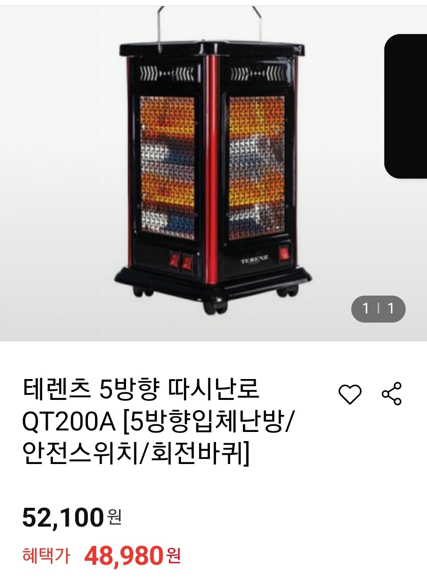 테렌츠 5방향 따시난로 QT200A [5방향입체난방/안전스위치/회전바퀴]