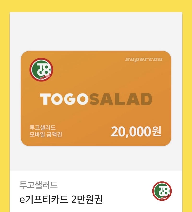 샐러드 뿌링클 스타벅스