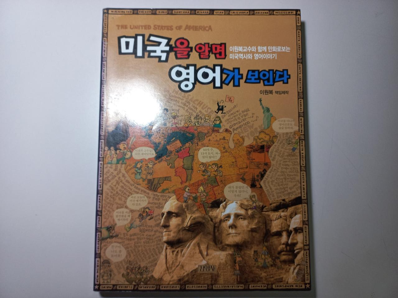 미국을 알면 영어가 보인다 만화 도서 택포