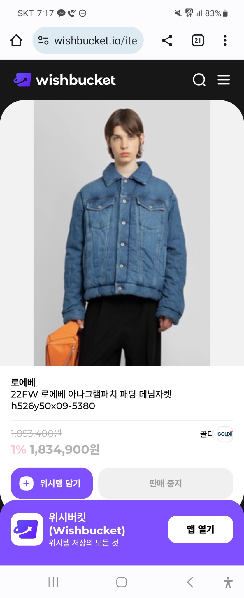 로에베 데님 패딩 48사이즈 (105~110) 새제품