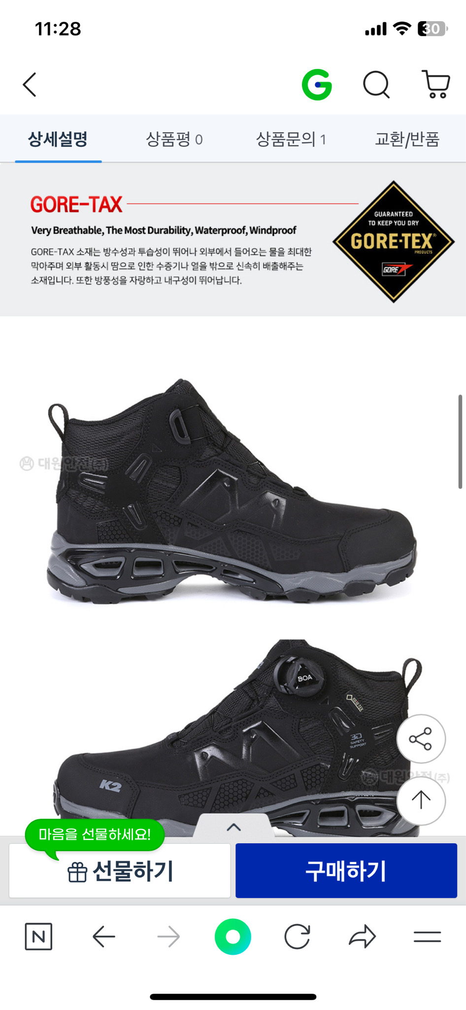 K2. 고어텍스 안전화