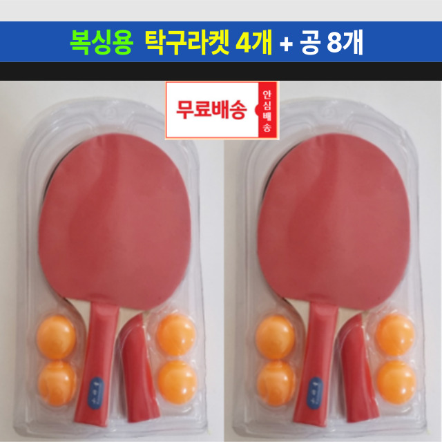 ⛔[탁구라켓 4개+탁구공 8개 무료배송]쉐이크 복식용 탁구채 세트 새제품