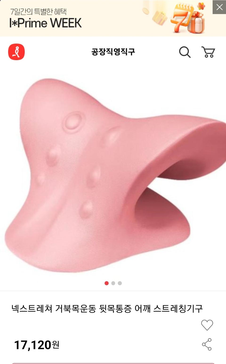 거북목 넥스트레칭기