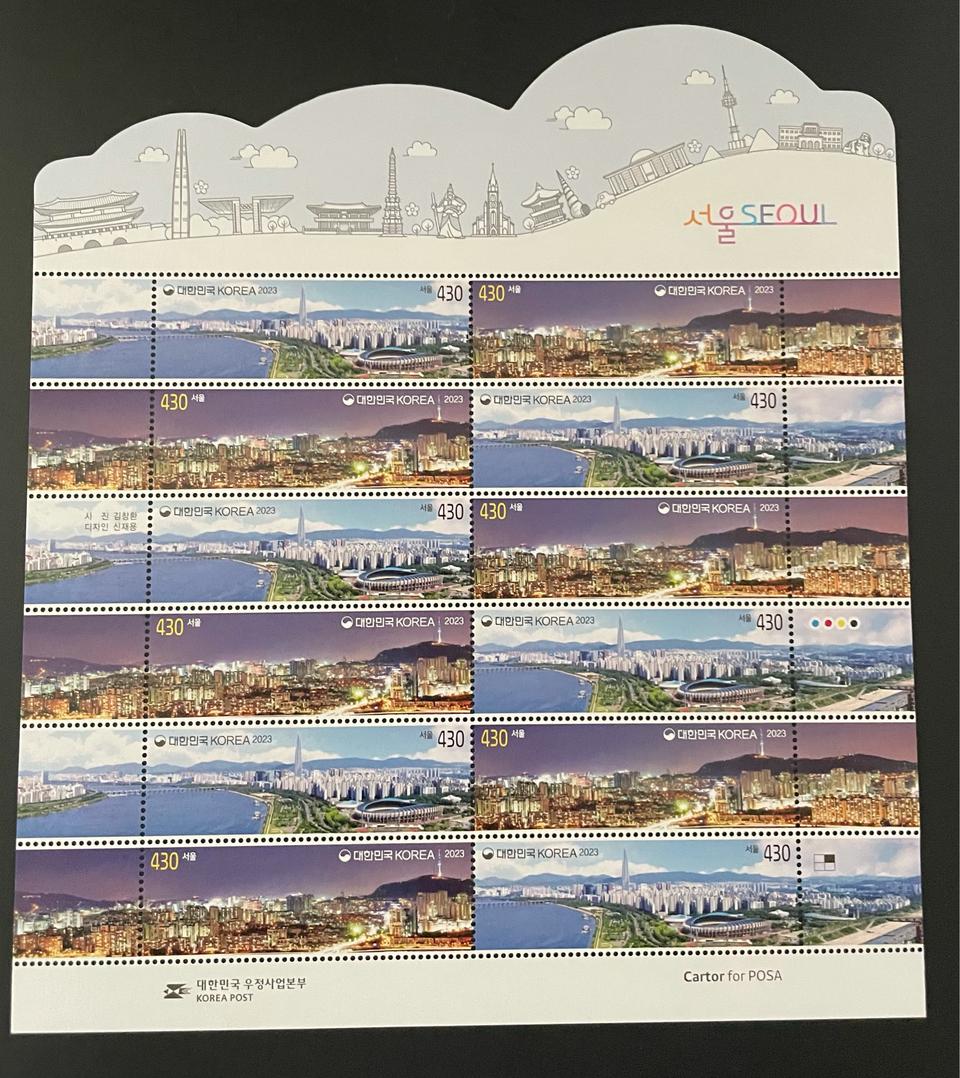 2023 서울 우표전지