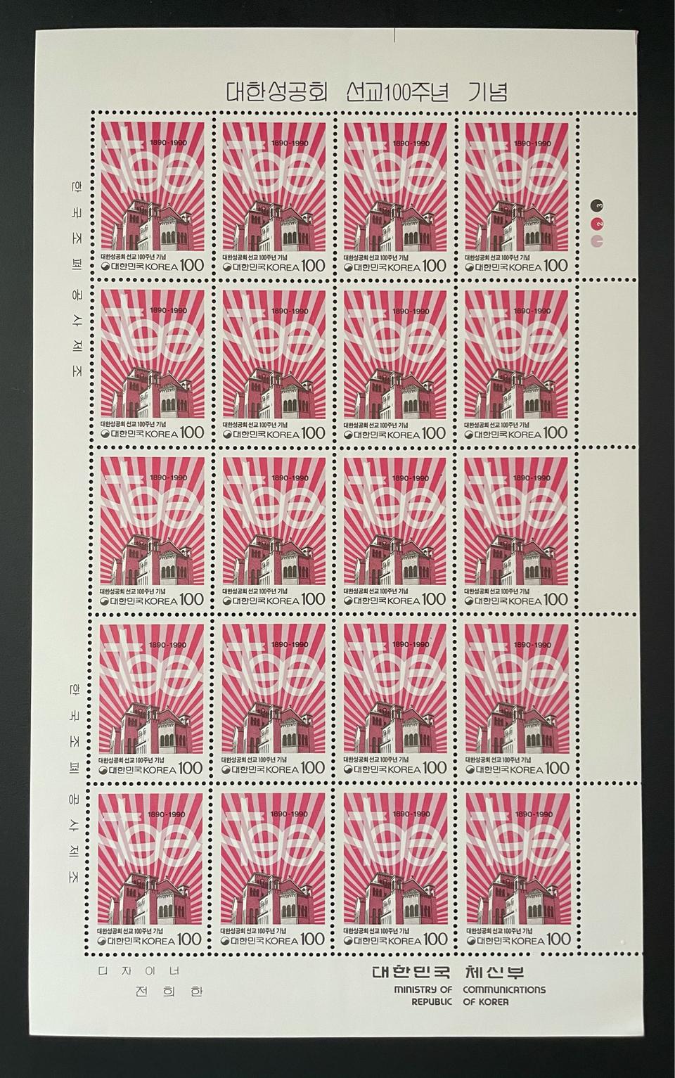 1990 대한성공회100주년전지