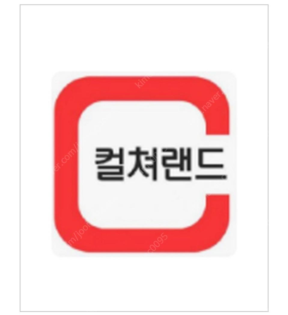 컬쳐랜드 문화상품권 5만원