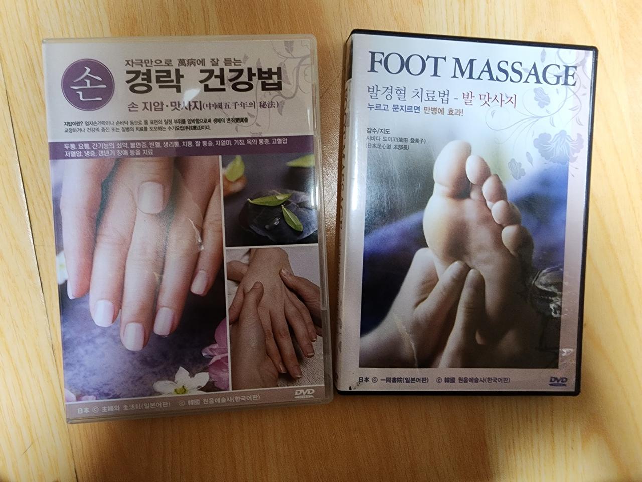 손 경락 건강법 & 발경혈 치료법 (발 맛사지) DVD