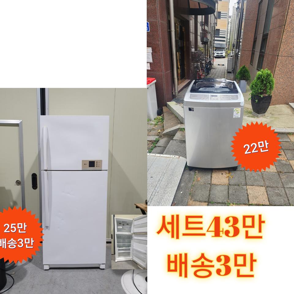 냉장고 세탁기 세트