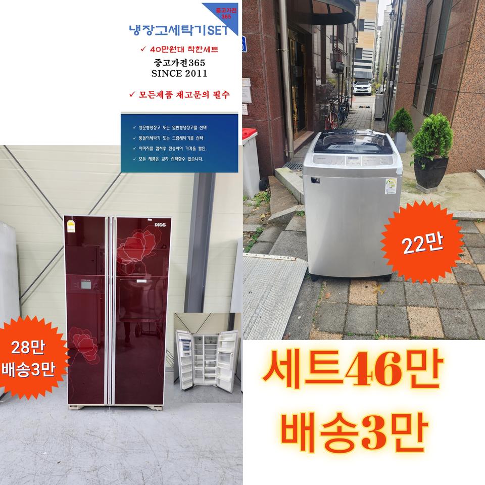 냉장고 세탁기 세트