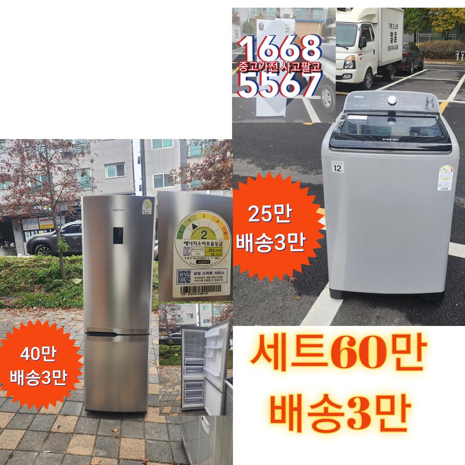 냉장고 세탁기 세트