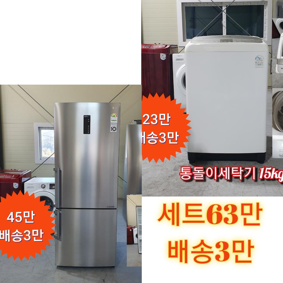 냉장고 세탁기 세트