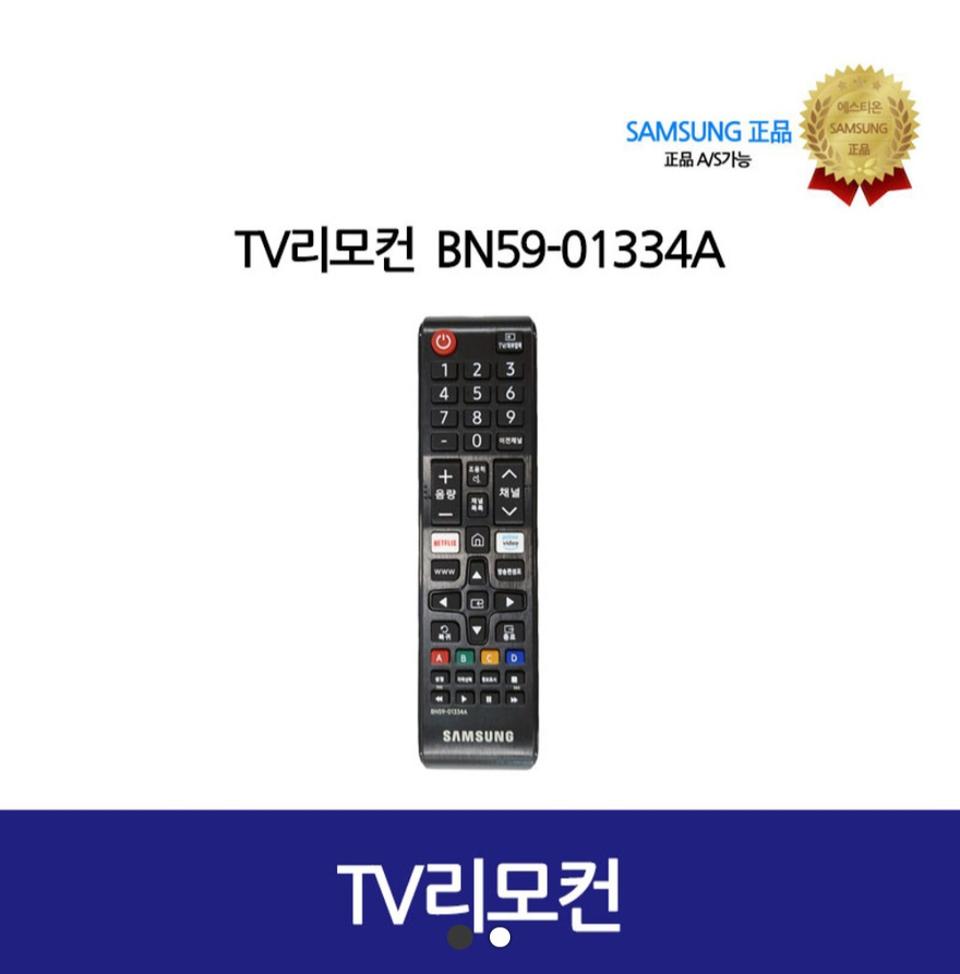 삼성TV정품리모컨