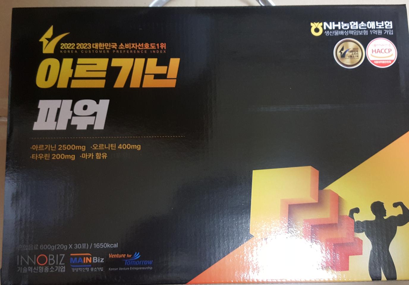 아르기닌파워 20gx30포. 10박스 무료배송