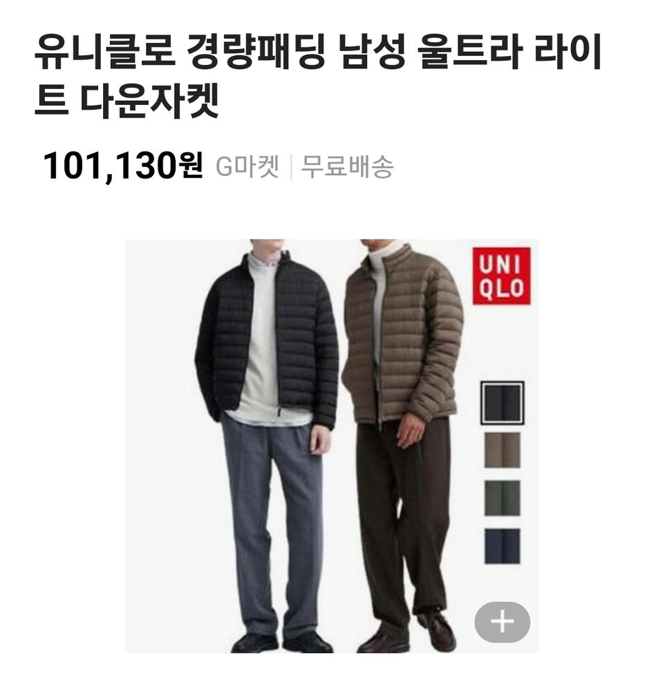 유니클로 (Uniqlo) 경량패딩  남성 울트라 라이트 다운자켓
