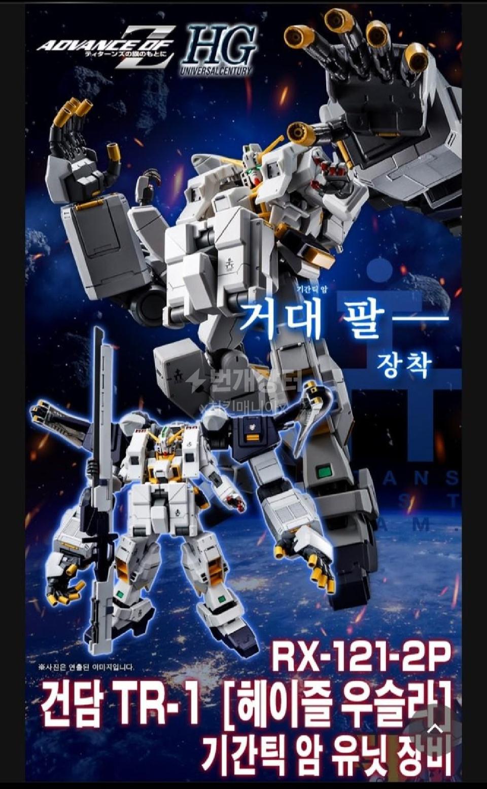 HG 건담 헤이즐 우슬라 기간틱 암 (반다이 프반 건프라)