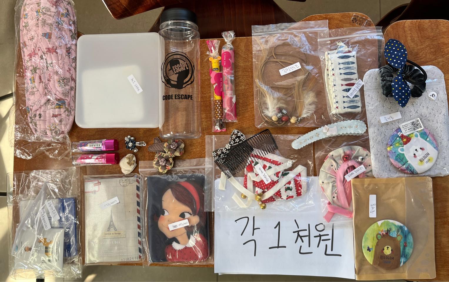 잡화 무조건 천원!