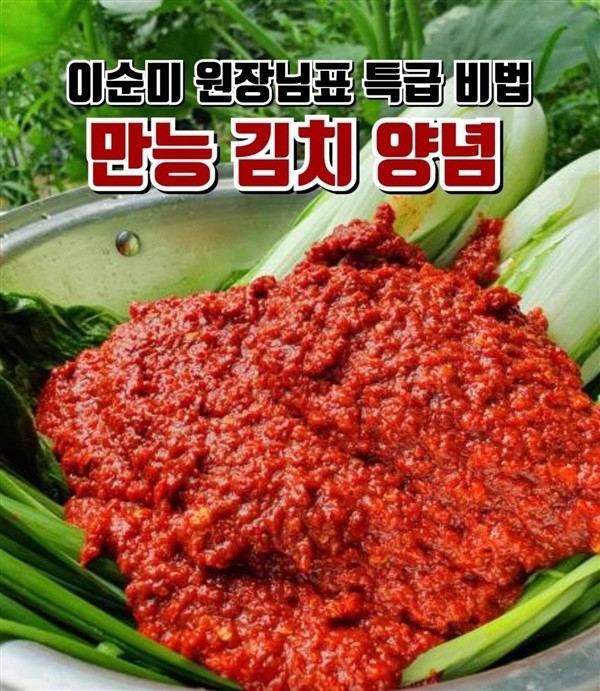 엄마 손맛 김치 양념
