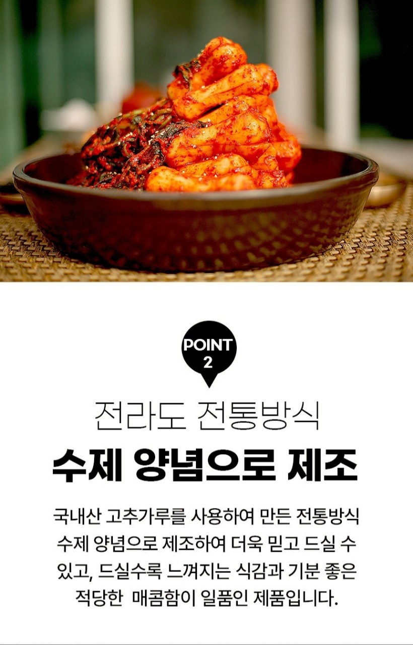 전라도 총각김치